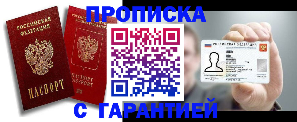 прописка штамп в Козьмодемьянске